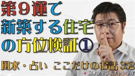 風水 9運|第9運を予言する！ 